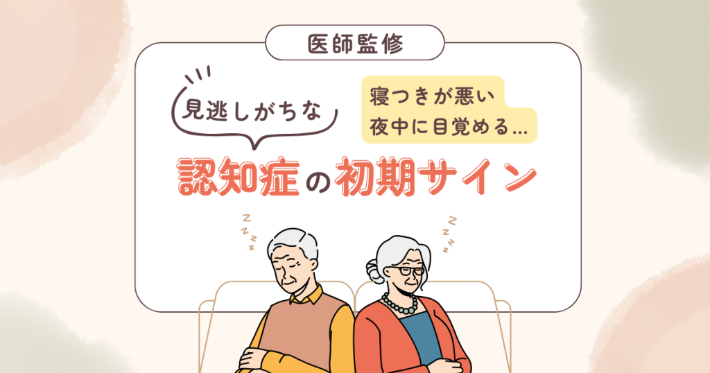認知症の初期サイン