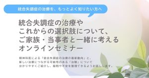 統合失調症の治療を、もっとよく知りたい方へ